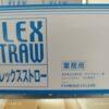 Flex Straw (pkt)
