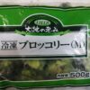 Frozen Brocauli 500gm